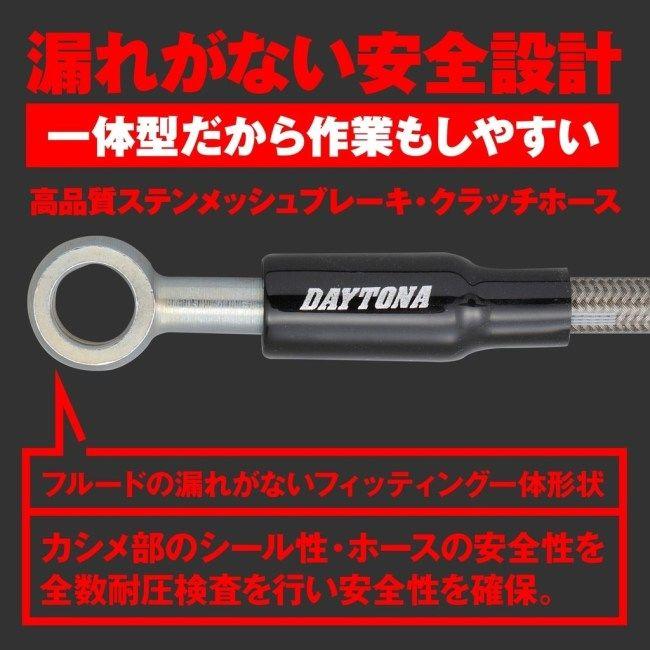 DAYTONA デイトナ ハイスペックライン ブレーキホース タイプD ホース全長：850mm｜webike｜02