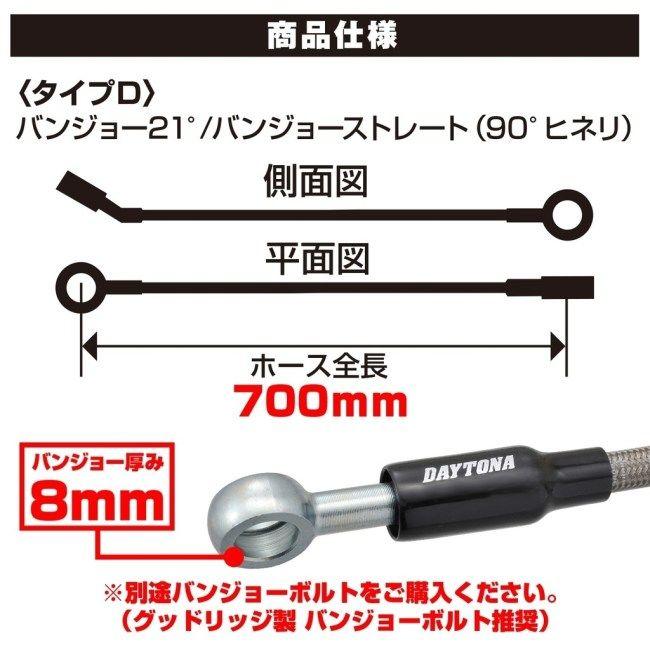 DAYTONA デイトナ ハイスペックライン ブレーキホース タイプD ホース全長：700mm CBR600F NS-1 GSX250R｜webike｜07