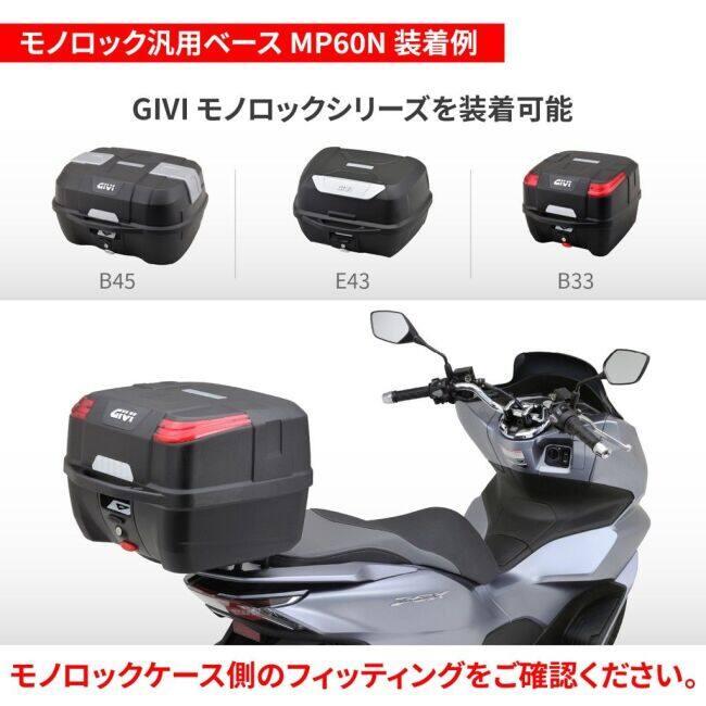 GIVI ジビ 【補修部品】汎用ベース補修パーツ その他バッグオプション・補修部品 車体用バッグ・ケース | GIVI | 02