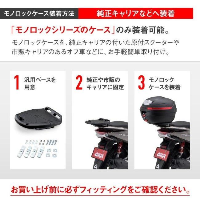 GIVI ジビ 【補修部品】汎用ベース補修パーツ その他バッグオプション・補修部品 車体用バッグ・ケース | GIVI | 03