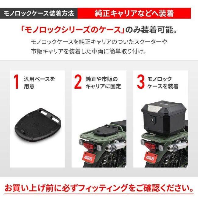GIVI ジビ 【補修部品】汎用ベース補修パーツ その他バッグオプション・補修部品 車体用バッグ・ケース | GIVI | 03