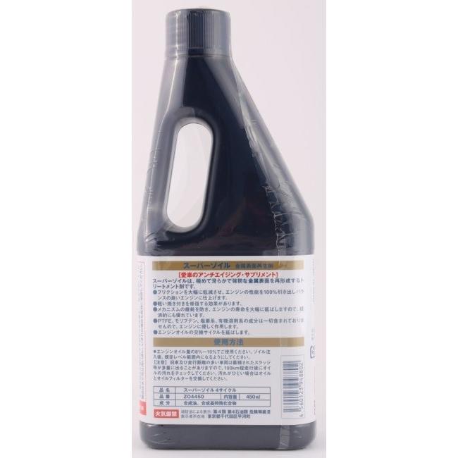 SUPER ZOIL スーパーゾイル [スーパーゾイル] for 4cycle 容量：450ml オイル添加剤 オイル | SUPER ZOIL | 01