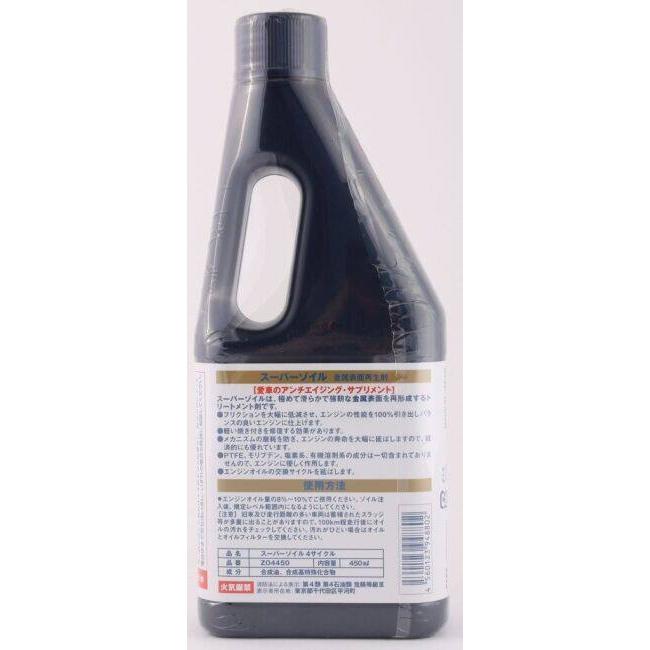 SUPER ZOIL（スーパーゾイル） for 4cycle 容量：450ml オイル添加剤