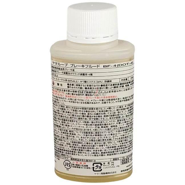 YAMALUBE ヤマルーブ ブレーキフルード(BF-4) ブレーキフルード・クラッチフルード ブレーキ | YAMALUBE | 01