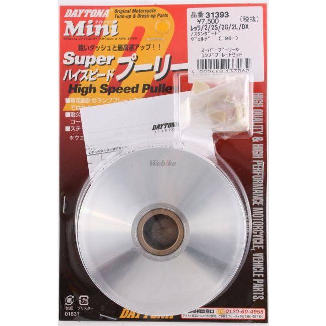 DAYTONA（デイトナ） パワーアドバンス・スーパーハイスピードプーリー