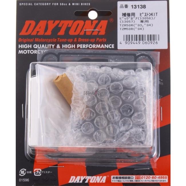 DAYTONA(バイク用品) DAYTONA デイトナ ビッグボア補修 DAYTONA(バイク用品) DAYTONA デイトナ ビッグボア補修