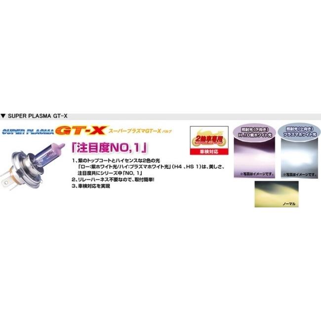 PIAA ピア スーパープラズマGT-Xバルブ ワット数：35／36.5W ハロゲンヘッドライトバルブ 灯火類 電装系 | PIAA | 02