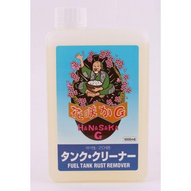 花咲かG (榮技研) ハナサカG タンク・クリーナー 防錆・錆取りケミカル ケミカル | ブランド登録なし | 01