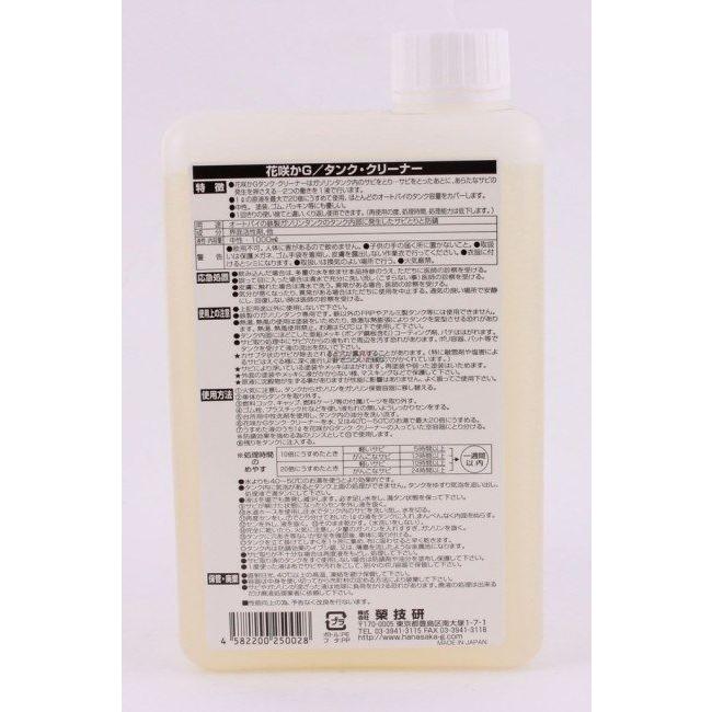 花咲かG (榮技研) ハナサカG タンク・クリーナー 防錆・錆取りケミカル ケミカル | ブランド登録なし | 02