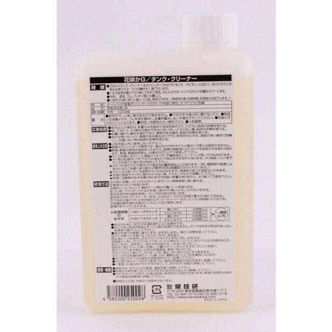 花咲かG (榮技研) ハナサカG タンク・クリーナー 防錆・錆取りケミカル
