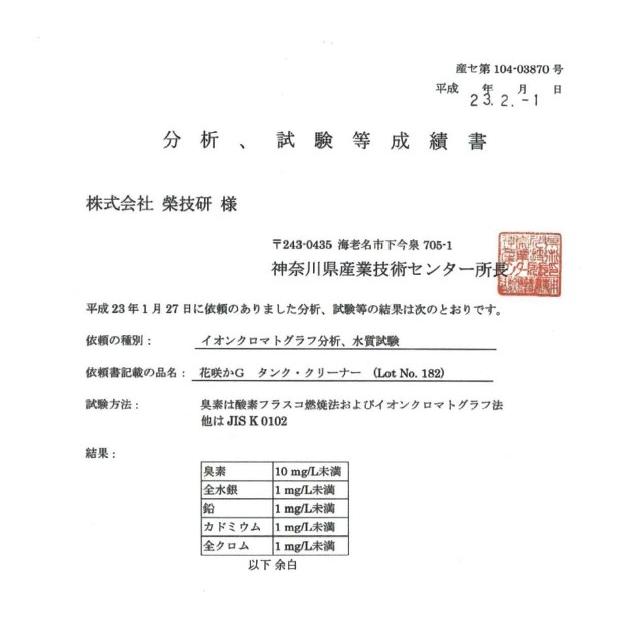 花咲かG (榮技研) ハナサカG タンク・クリーナー 防錆・錆取りケミカル ケミカル | ブランド登録なし | 04