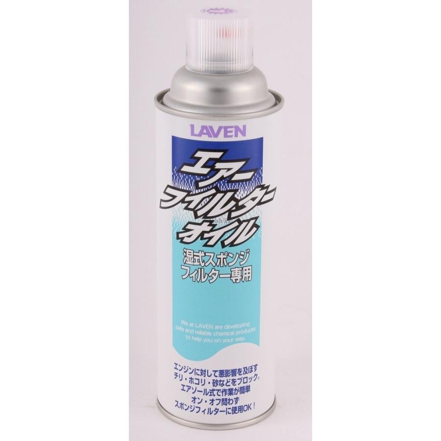 LAVEN ラベン エアーフィルターオイル 湿式タイプ(スプレー式) フィルターオイル ケミカル | LAVEN