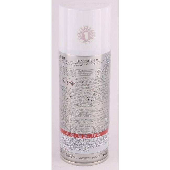 LAVEN ラベン 耐熱塗料 クリア スプレー塗料 塗装関連 ケミカル | LAVEN | 01