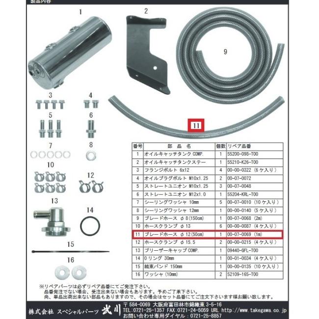 SP武川 SPタケガワ クリアブラックブリーザーホース ブリーザーホース エンジンパーツ エンジン | スペシャルパーツ武川 | 02