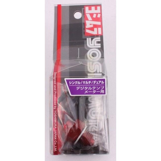 YOSHIMURA ヨシムラ テンプメーターセンサー 【TYPE-D】 HONDA ホンダ KAWASAKI カワサキ SUZUKI スズキ TRIUMPH トライアンフ YAMAHA ヤマハ 電装系 | ヨシムラ | 05