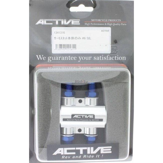 ACTIVE（アクティブ） サーモスタット本体 【#6】 カラー：シルバー