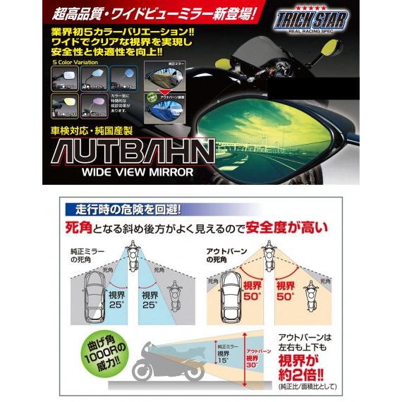 TRICKSTAR トリックスター アウトバーンミラー(ワイドビューミラー) カラー：ピンクパープル ZX-10R ZX-6R KAWASAKI カワサキ ミラー ハンドル | TRICK STAR | 03