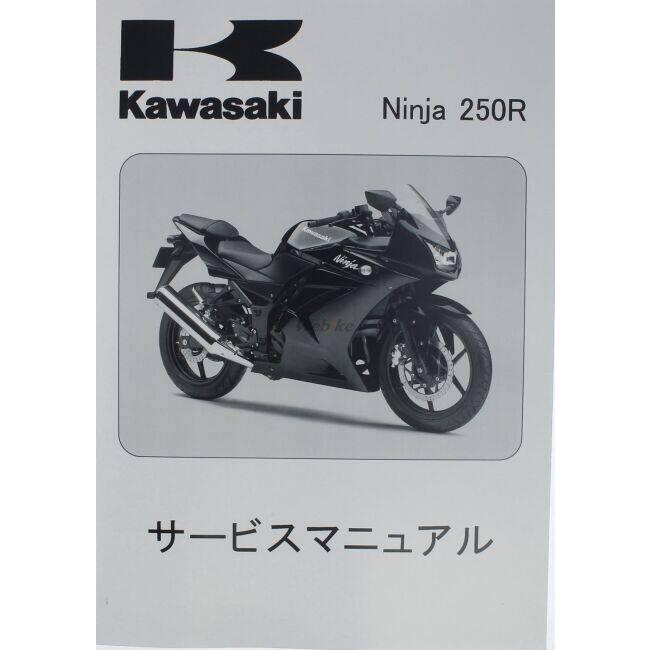 Kawasaki カワサキ サービスマニュアル (基本版) 【和文】 ニンジャ250R KAWASAKI DVD・書籍・カタログ | カワサキ | 01