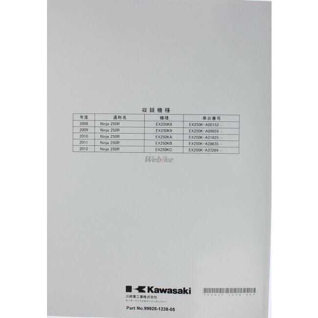 Kawasaki カワサキ サービスマニュアル (基本版) 【和文】 ニンジャ250R KAWASAKI DVD・書籍・カタログ | カワサキ | 02