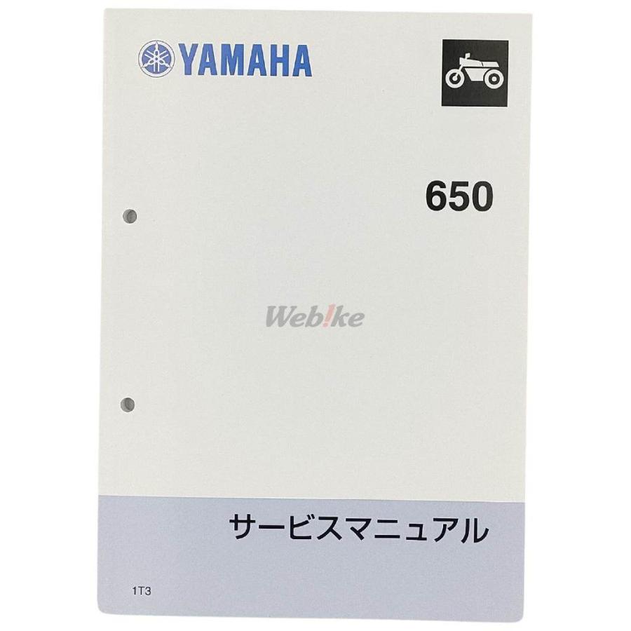 ワイズギア Y'S GEAR(YAMAHA) サービスマニュアル 【完本版】 XS650
