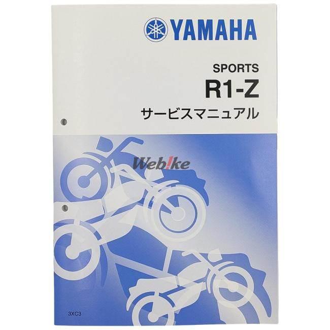 Yamaha R1-Z サービスマニュアル 2026年最新】Yahoo!オークション -r1-z サービスマニュアルの中古品