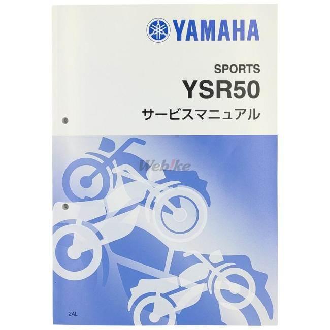 ワイズギア Y'S GEAR(YAMAHA) サービスマニュアル 【完本版】 YSR50
