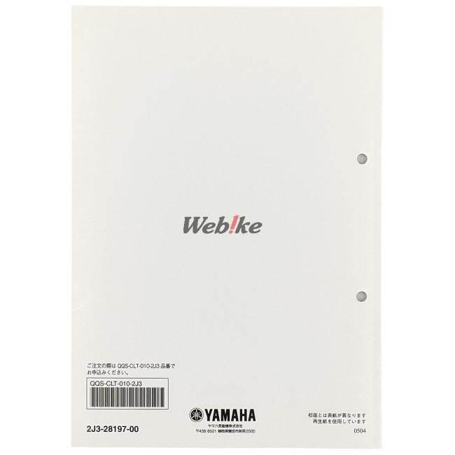 Y’S GEAR(YAMAHA) ワイズギア サービスマニュアル 【補足版】 SR400 SR500 YAMAHA ヤマハ DVD・書籍・カタログ | ワイズギア | 02