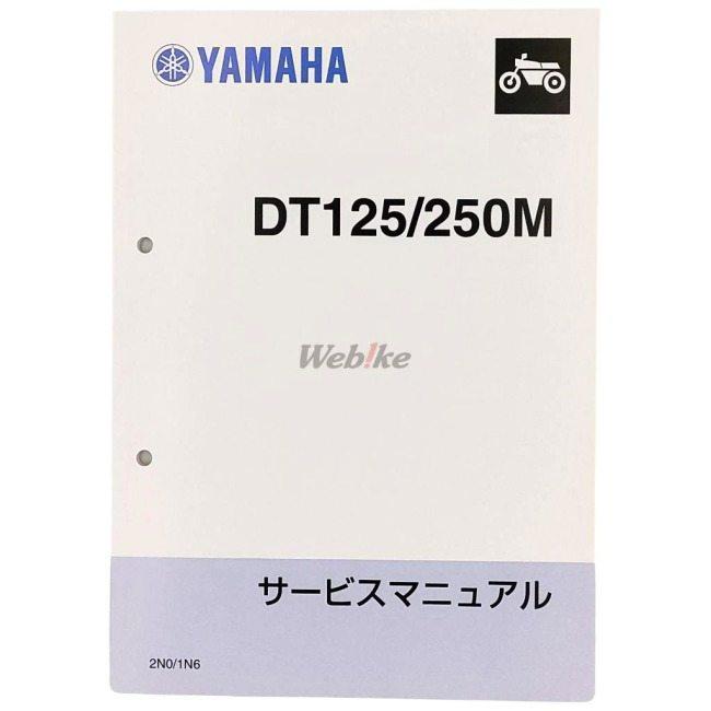 ワイズギア Y'S GEAR(YAMAHA) サービスマニュアル 【完本版】 DT125