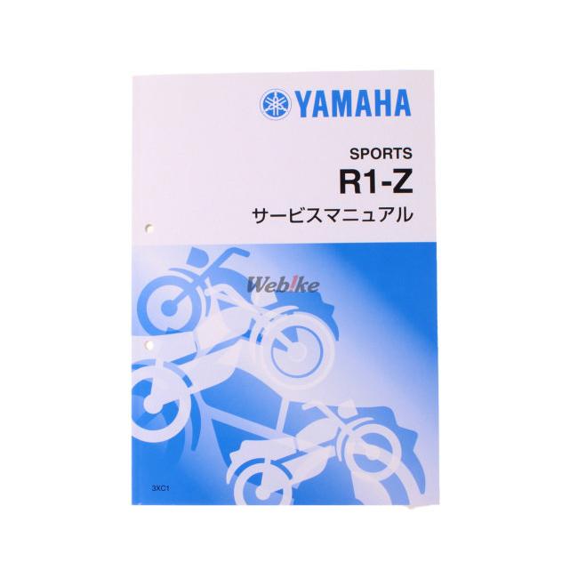 YAMAHA R1-Z サービスマニュアル 2026年最新】Yahoo!オークション -r1-z サービスマニュアルの中古品