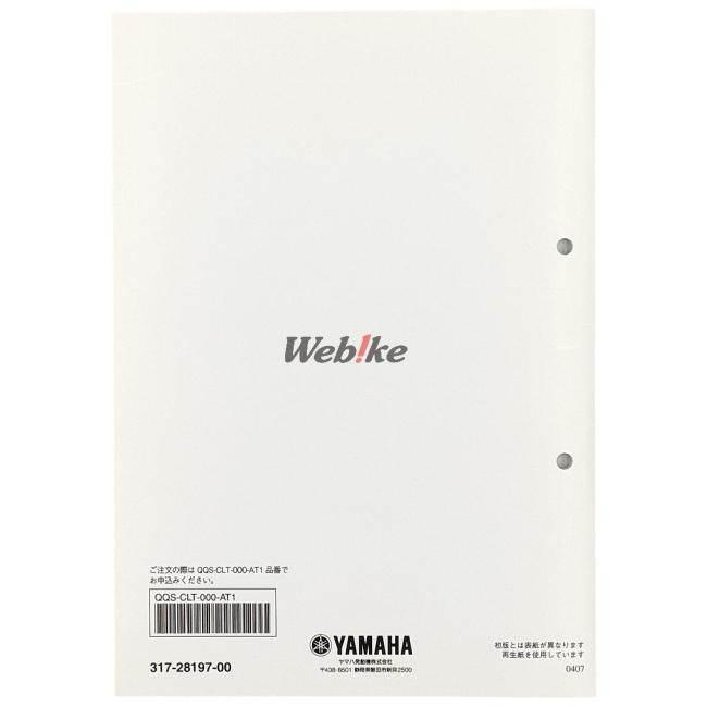 ワイズギア Y'S GEAR(YAMAHA) サービスマニュアル AT1 69 YAMAHA