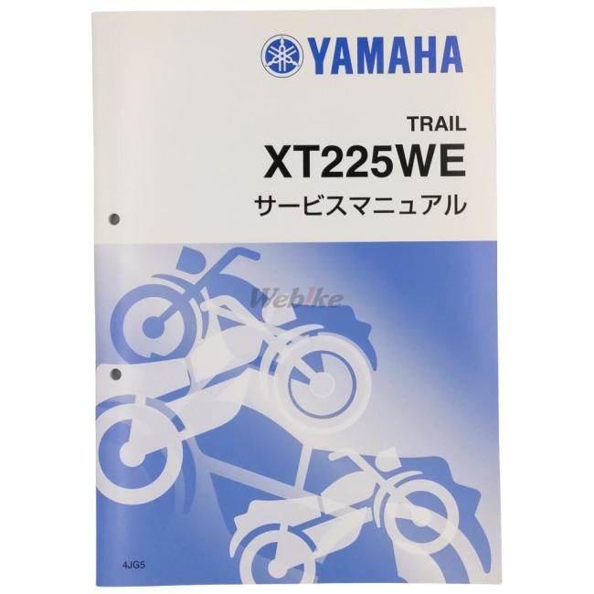 ワイズギア Y'S GEAR(YAMAHA) サービスマニュアル 【補足版】 セロー