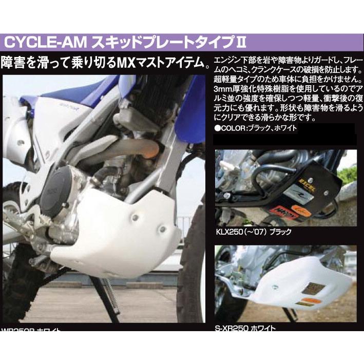 CYCLE-AM サイクラム スキッドプレートタイプII カラー：ブラック