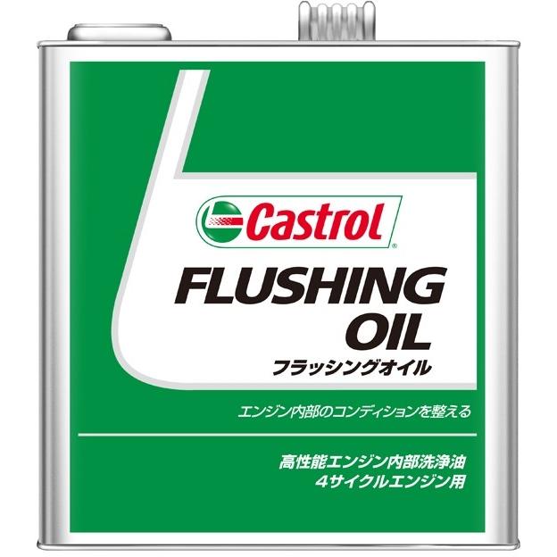 Castrol Castrol:カストロール フラッシングオイル [3L] 4サイクルエンジン用エンジン内部洗浄剤