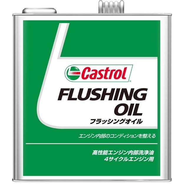 Castrol カストロール Castrol フラッシングオイル 3l 4サイクルエンジン用エンジン内部洗浄剤 ウェビック1号店 通販 Paypayモール