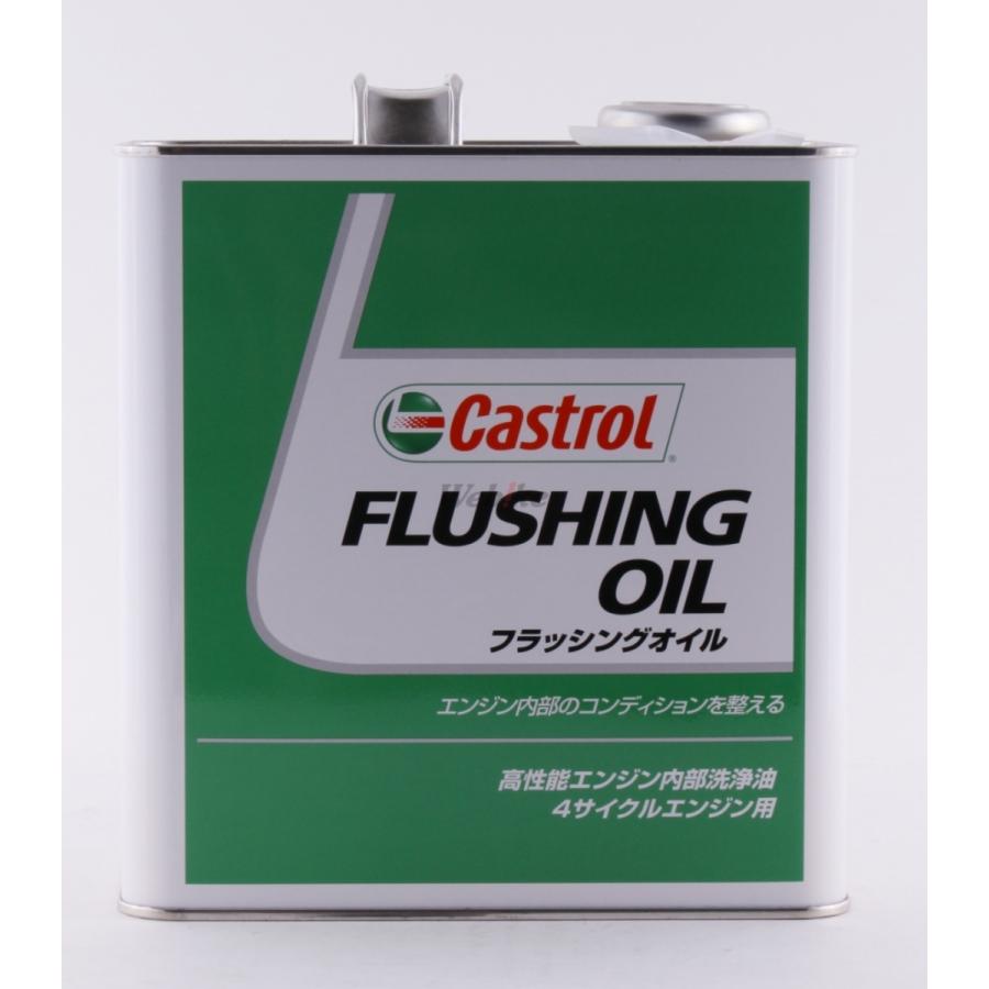 Castrol カストロール Castrol フラッシングオイル 3l 4サイクルエンジン用エンジン内部洗浄剤 ウェビック1号店 通販 Paypayモール