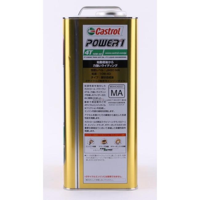 Castrol カストロール POWER1 4T【パワー1 4T】【10W-40】【4サイクルエンジンオイル 部分合成油】 容量：4L｜webike｜07