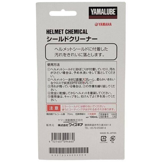YAMALUBE ヤマルーブ ヘルメットシールドクリーナー シールドクリーナー・撥水剤・曇り止め ケミカル | YAMALUBE | 02