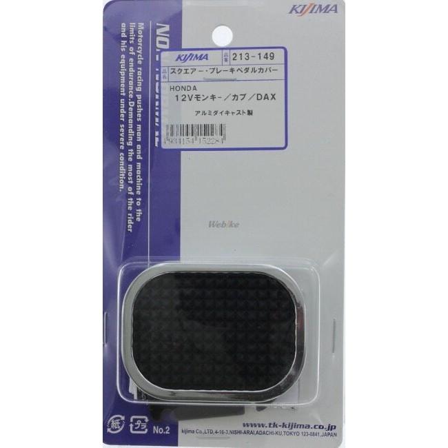 KIJIMA キジマ ワイドブレーキペダルカバー モンキー ジャズ スーパーカブ50 スーパーカブ110 クロスカブ110 ダックス クロスカブ50 HONDA ホンダ ステップ | KIJIMA | 01