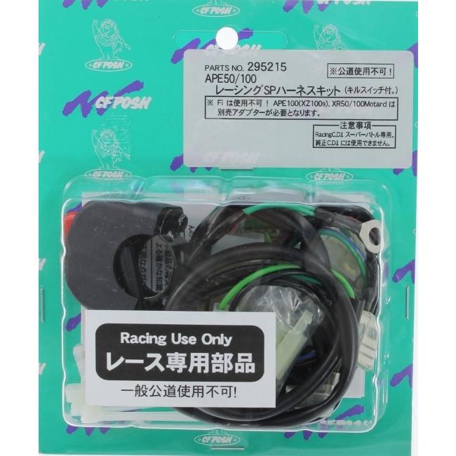 CF POSH CFポッシュ レーシングSPハーネスキット エイプ100 エイプ50 HONDA ホンダ その他ハーネス スイッチ・ハーネス関係 電装系 | POSH | 08