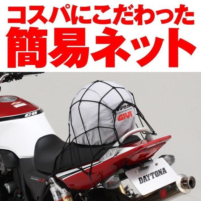 DAYTONA（デイトナ） レジネット ツーリングネット : ウェビック1号店