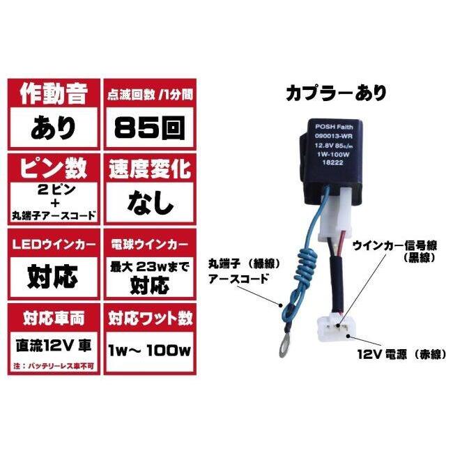 POSH Faith リレー 0900185-W1 POSH（ポッシュ） POSH Faith フェイス ワイドワットウインカーリレー