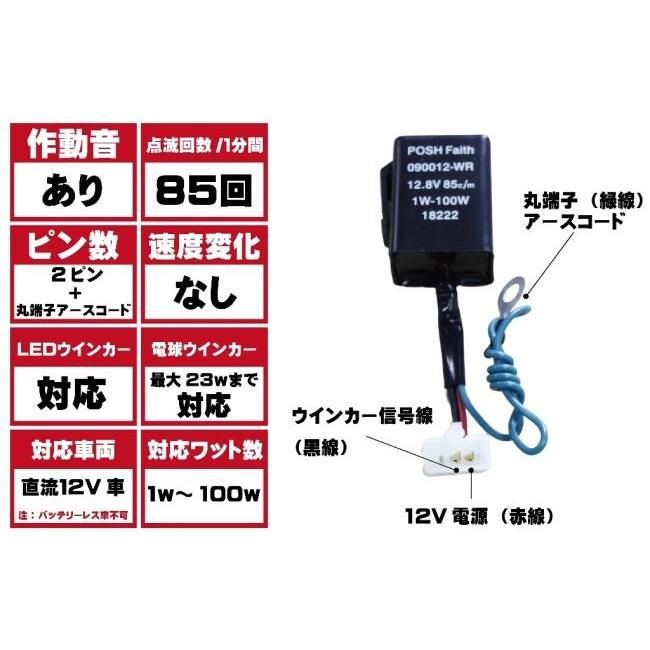 POSH Faith ポッシュ フェイス ワイドワットウインカーリレー ウインカーリレー 灯火類 電装系 | ブランド登録なし | 02