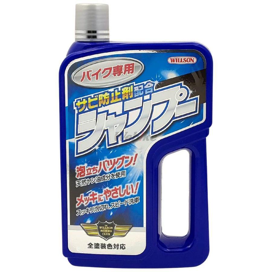 超歓迎された WILLSON WILLSON:ウイルソン バイク専用シャンプー