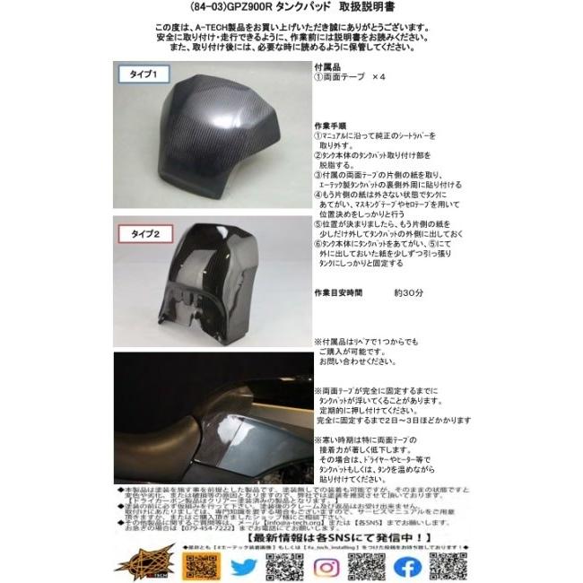 A-TECH（エーテック） タンクパッド タイプ：ウェット綾織カーボン(TC