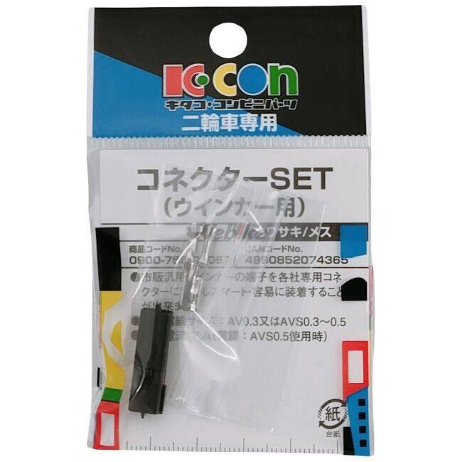 K-CON キタココンビニパーツ コネクターセット タイプ：メス 汎用 KAWASAKI カワサキ その他配線部材・用品 スイッチ・ハーネス関係 電装系 | KーCON | 01
