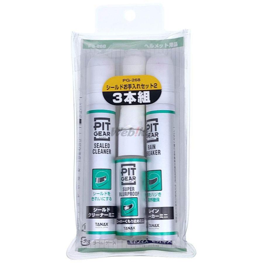 TANAX PITGEAR タナックス ピットギア シールドお手入れセット2 PG-268 シールドクリーナー・撥水剤・曇り止め ケミカル | TANAX