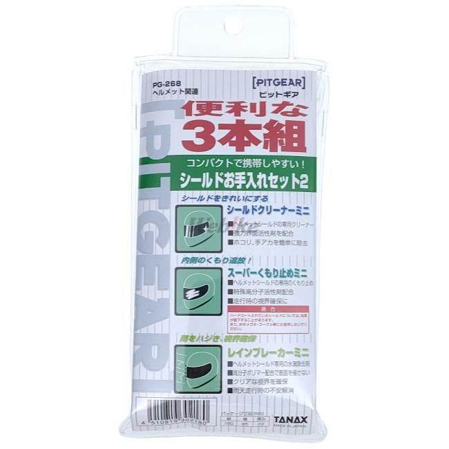TANAX PITGEAR タナックス ピットギア シールドお手入れセット2 PG-268 シールドクリーナー・撥水剤・曇り止め ケミカル | TANAX | 01