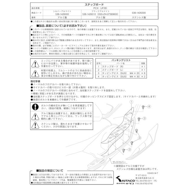 KITACO キタコ ステップボード PCX125 PCX150 HONDA ホンダ
