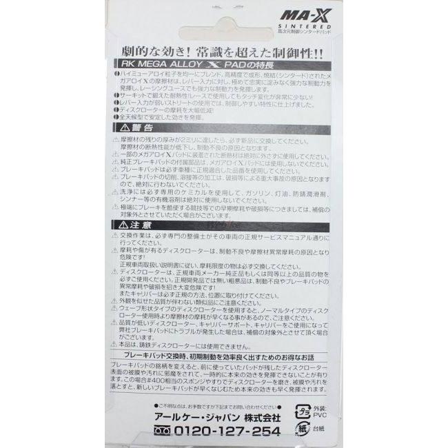 RK JAPAN RKジャパン Mega Alloy X(メガアロイ) ブレーキパッド ブレーキ | RK JAPAN | 09