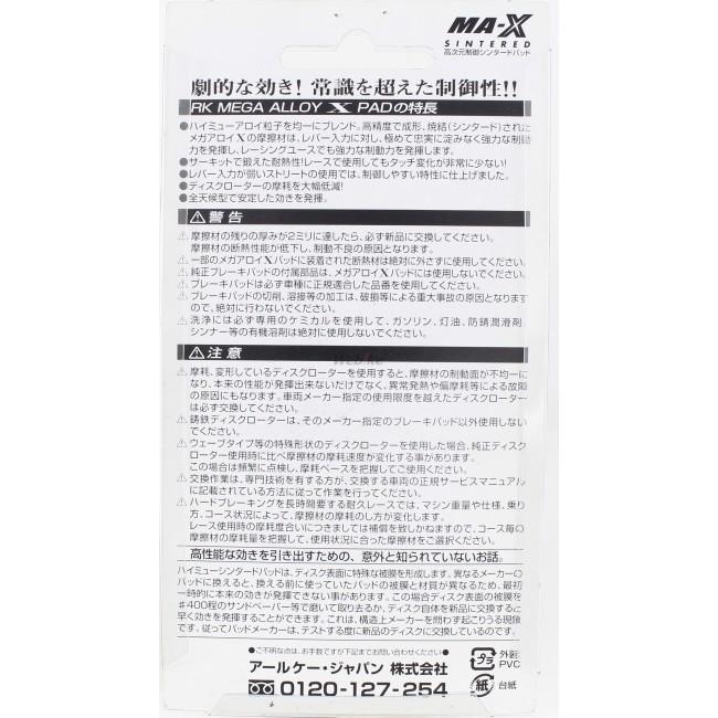 RK JAPAN RKジャパン Mega Alloy X(メガアロイ) ブレーキパッド HONDA ホンダ KAWASAKI カワサキ SUZUKI スズキ YAMAHA ヤマハ ブレーキ | RK JAPAN | 08
